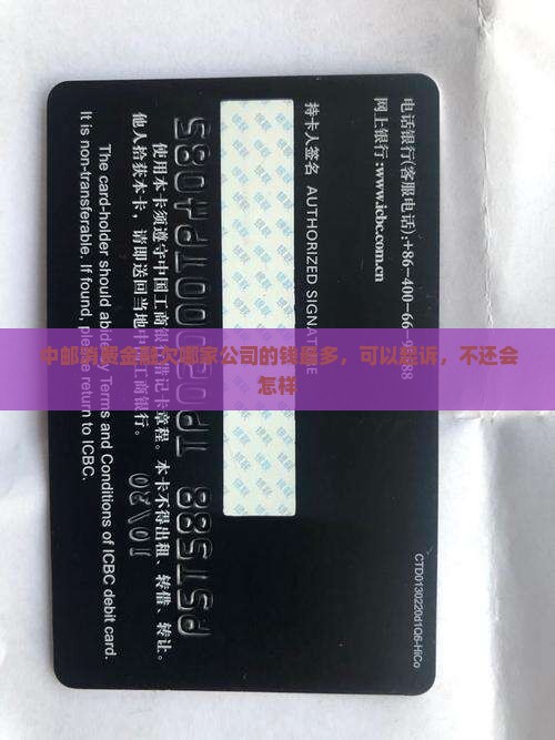中邮消费金融欠哪家公司的钱