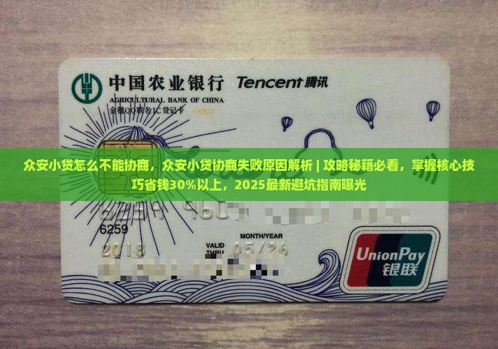 众安小贷怎么不能协商 众安小贷怎么不能协商