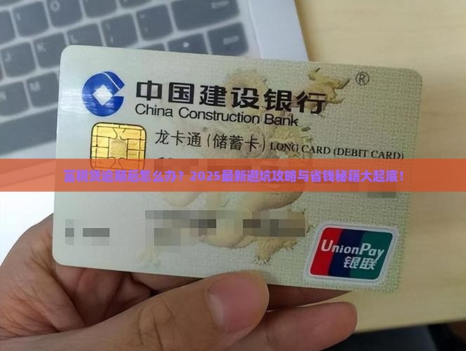 富民银行富税贷逾期会怎么样