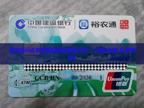 西安银行还款宽限期具体规定是什么