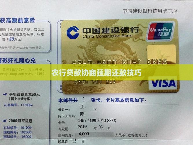 农行贷款如何协商延期 农行贷款如何协商延期