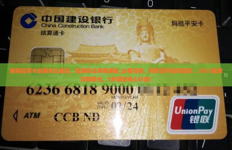 邮箱信用卡逾期诉讼通知 邮箱信用卡逾期诉讼通知
