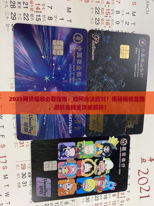 网贷催收要守什么法律法规