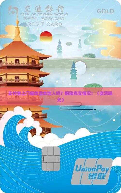 支付宝上门催收本地人吗