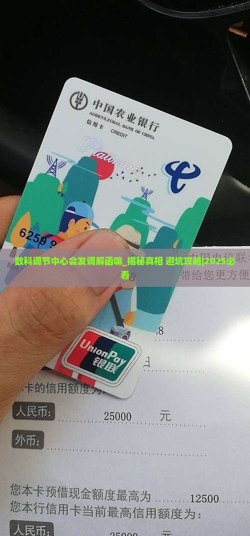 数科调节中心会发调解函嘛