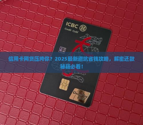 信用卡欠网贷无力偿还怎么处理才好