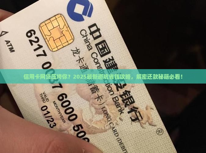 信用卡欠网贷无力偿还怎么处理才好