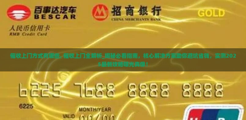 催收上门方式有哪些