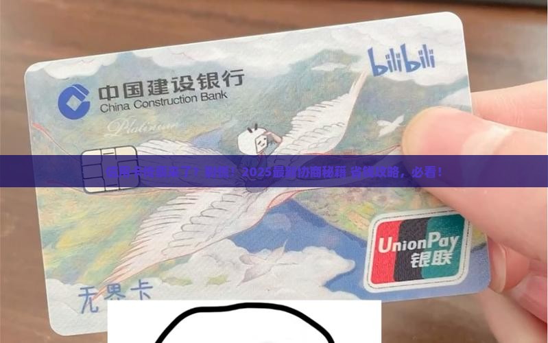信用卡传票协商流程