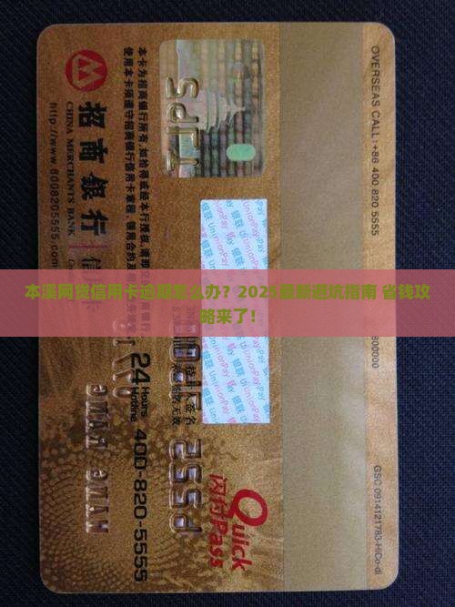 本溪网贷信用卡逾期如何处理