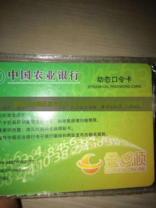 邮享贷协商还款方式怎么操作