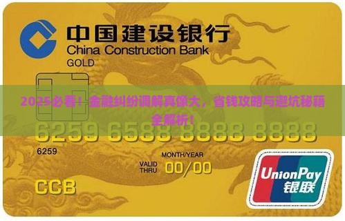 什么是金融纠纷调解