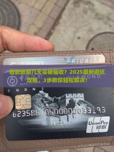微博借款逾期几天会催收怎么办理