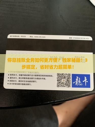 停息挂账业务如何办理更方便
