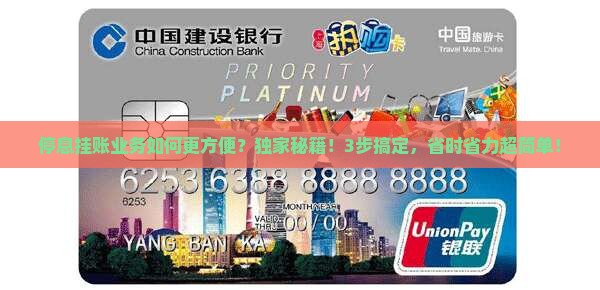 停息挂账业务如何办理更方便