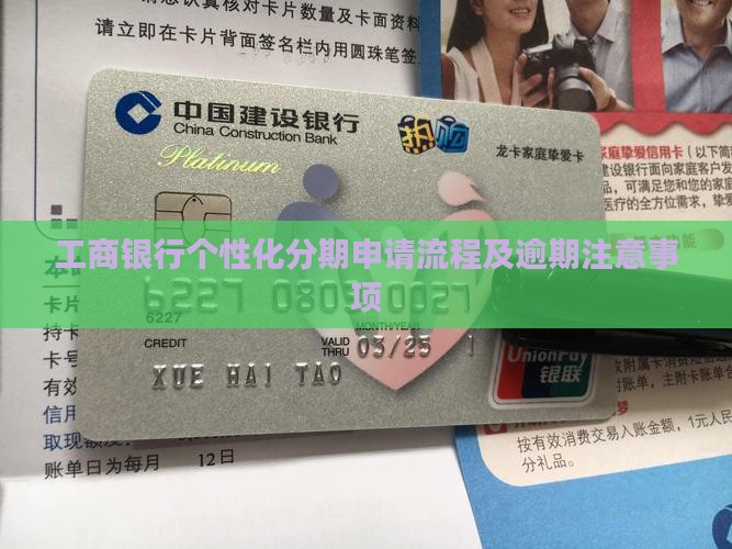 工行个性化分期申请流程及注意事项