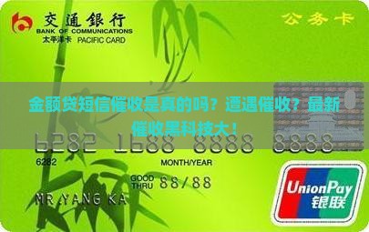金额贷短信催收是真的吗