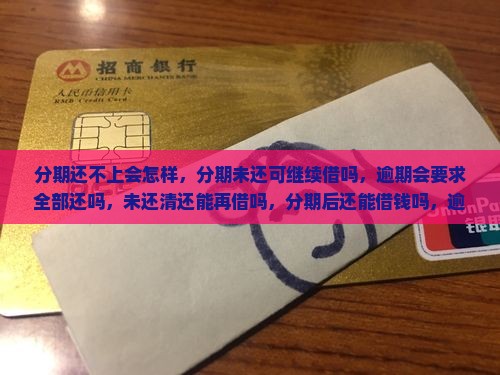 微粒贷分期还不上会怎样