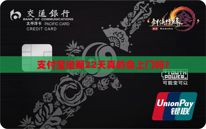 支付宝逾期22天会上门吗