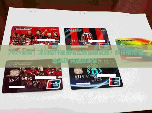 深圳佰仟为什么给我发短信是什么意思