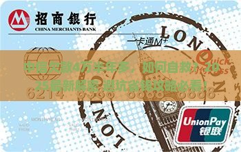 中信欠款4万半年多怎么办