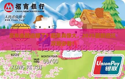 京东金融逾期了有哪些后果