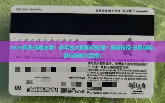很多家网贷逾期应该怎么处理