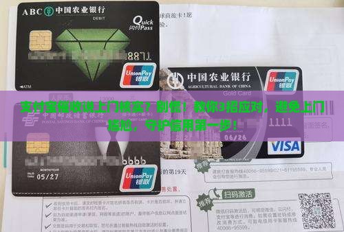 支付宝催收约时间上门核实如何处理