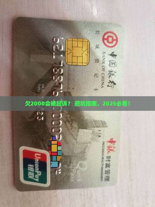 微粒贷欠款二千会被起诉吗