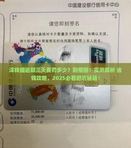 洋钱罐借款逾期三天还需要支付多少费用