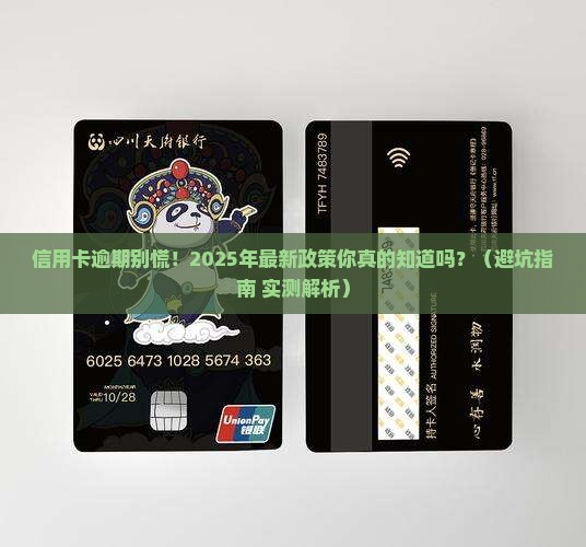 兴业银行信用卡逾期最新规定通知