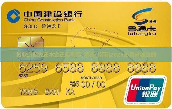 贷款逾期先还本金还是利息