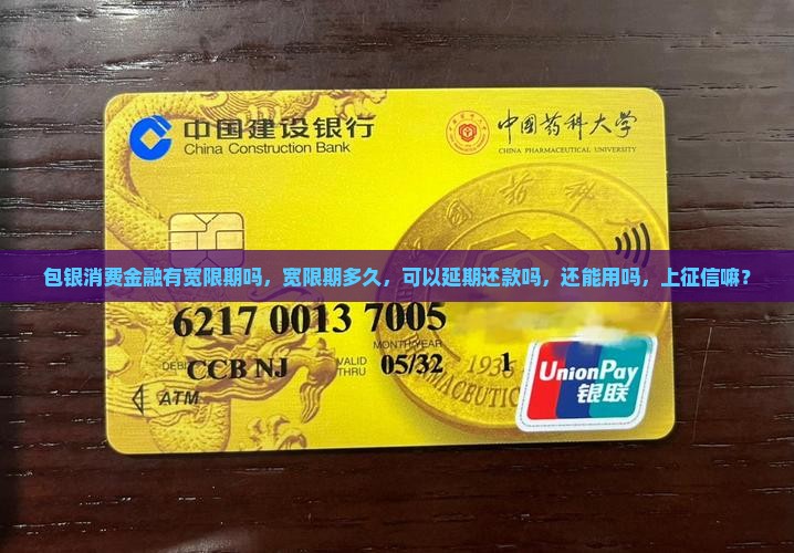 包银消费金融有宽限期吗