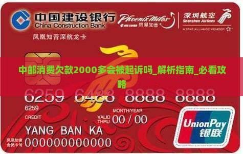 中邮消费欠款2000多会被起诉吗