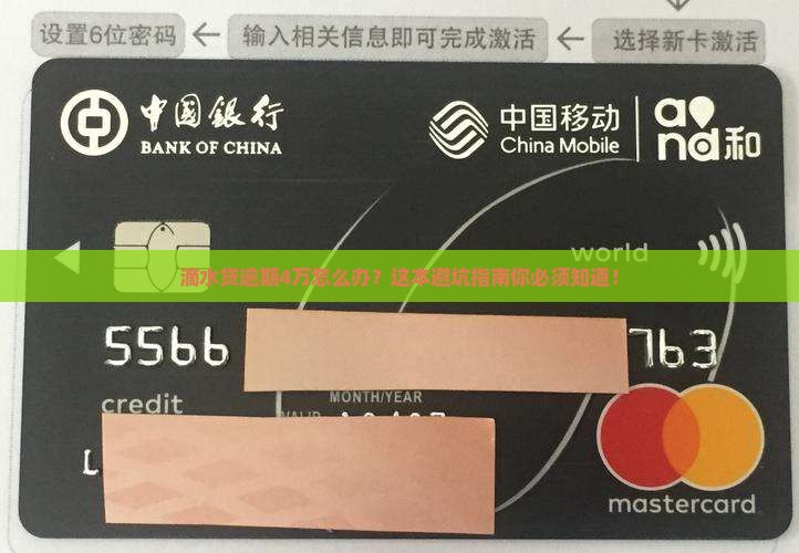 滴水贷逾期4万如何处理