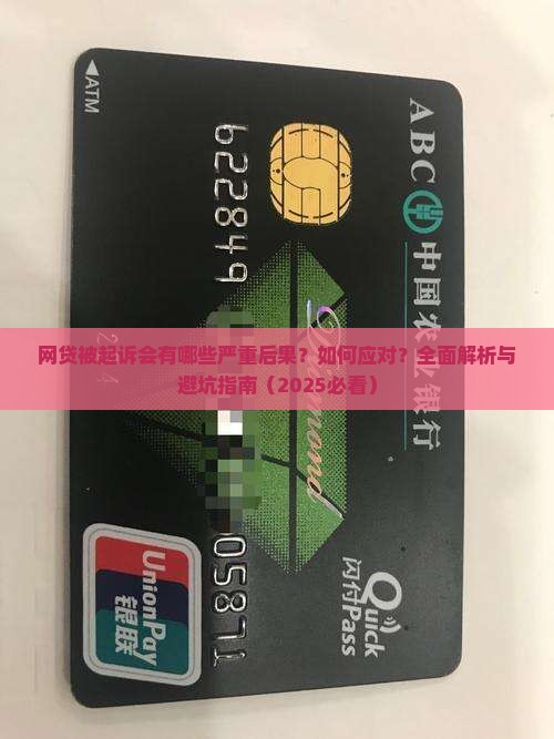 网贷被起诉会有怎样的后果