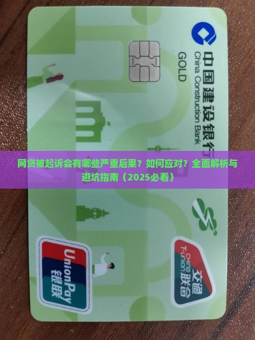 网贷被起诉会有怎样的后果