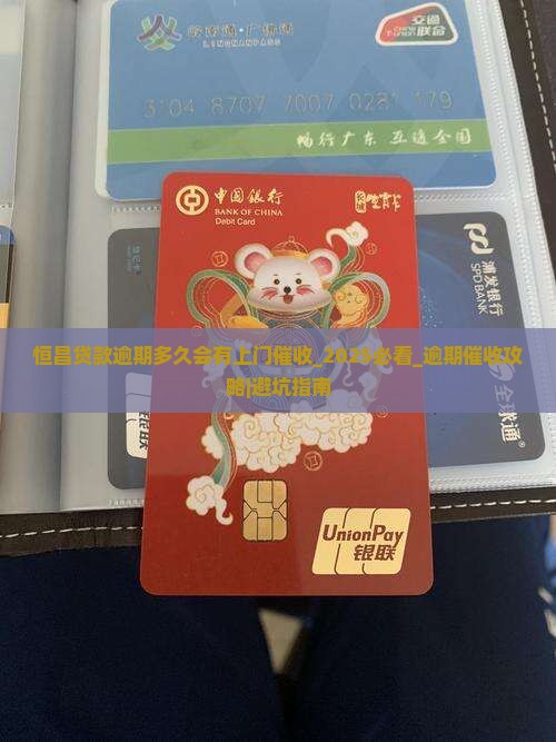 恒昌贷款逾期多久会有上门催收