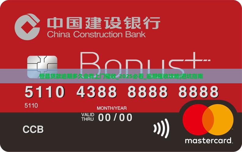 恒昌贷款逾期多久会有上门催收