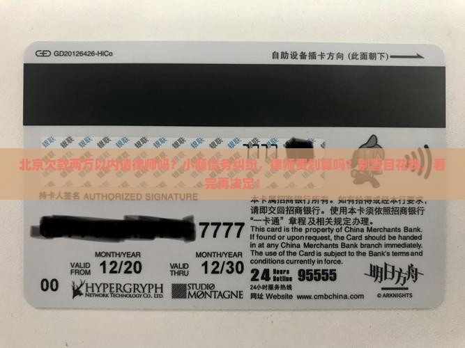 北京欠款两万以内请律师吗