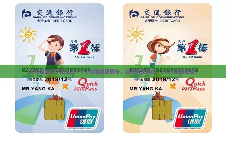 支付宝逾期的后果和协商方法