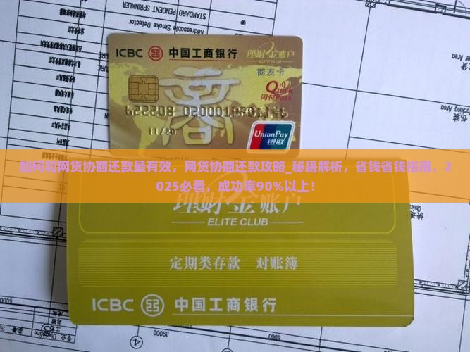 如何和网贷协商还款最有效