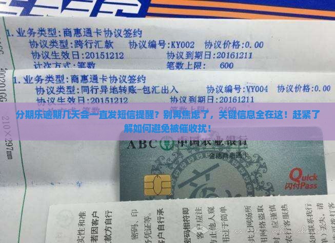 分期乐逾期几天会一直发短信提醒
