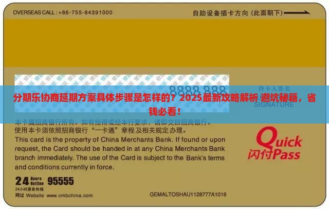 分期乐协商延期方案具体步骤是怎样的