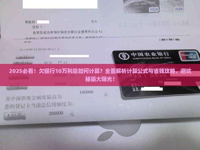 欠银行10万年利息计算公式