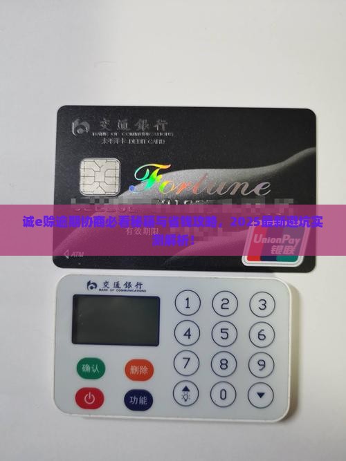诚e赊逾期协商怎么进行