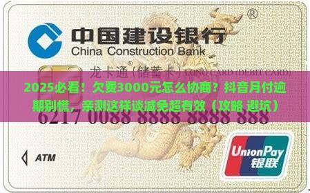 抖音月付欠费怎么协商