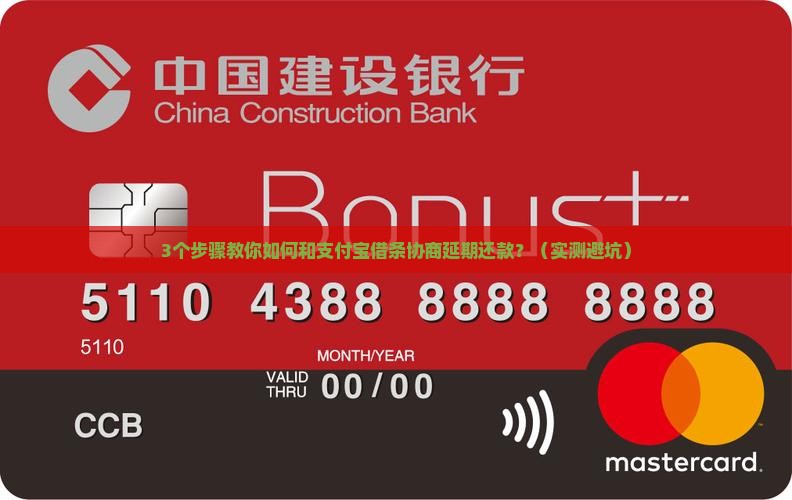 支付宝借条延期还款协商技巧