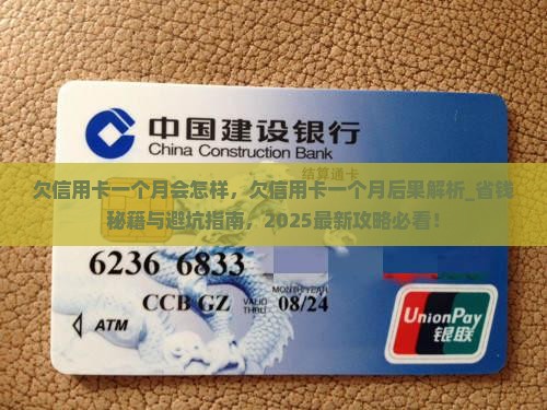 欠信用卡一个月会怎样