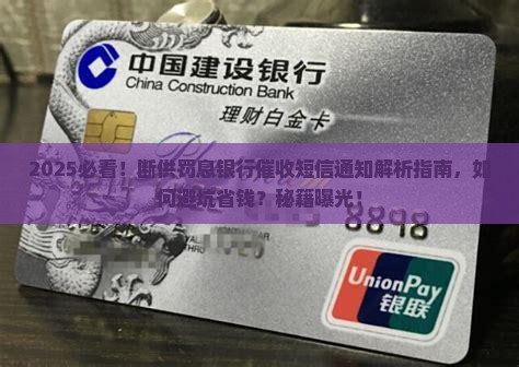 断供罚息银行催收短信通知 断供罚息银行催收短信通知